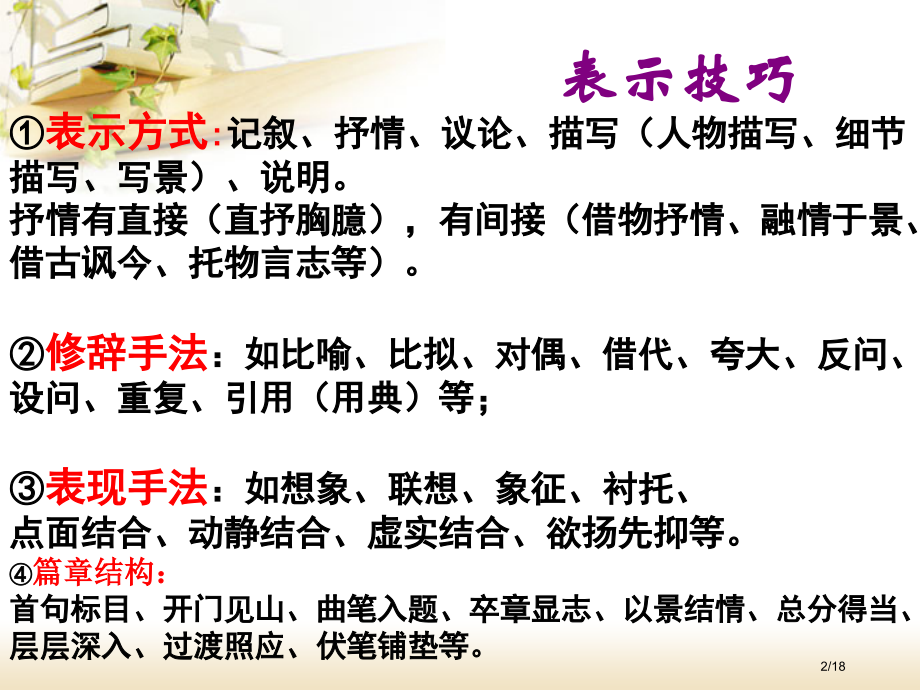 诗歌鉴赏之表达技巧丁勇1市公开课一等奖省赛课微课金奖课件.pptx_第2页