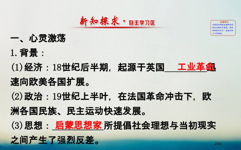 高中历史专题八19世纪以来的文学艺术8.1工业革命时代的浪漫情怀精讲优练课型省公开课一等奖新名师优质.pptx_第2页
