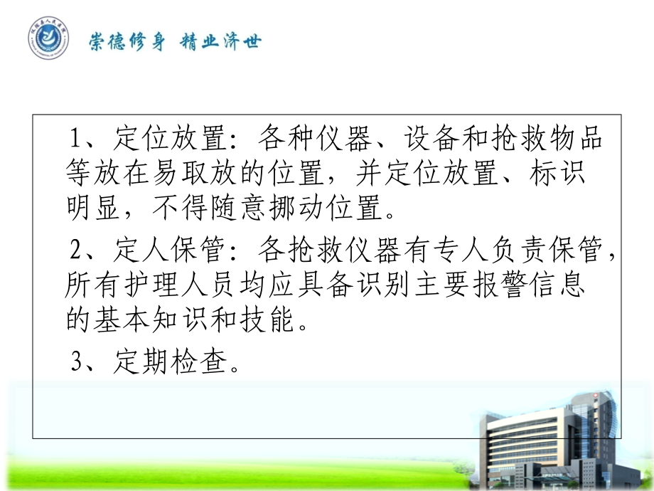 仪器设备使用与意外情况应急预案培训.ppt_第1页