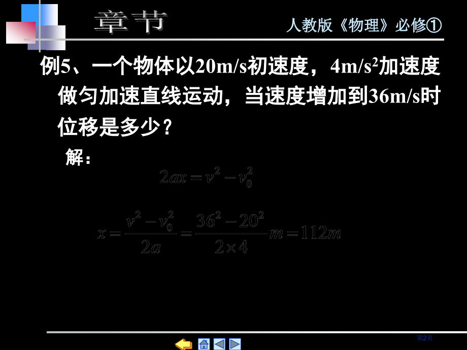 匀变速直线运动习题课一(修正了原稿中的错误)市公开课特等奖市赛课微课一等奖课件.pptx_第2页