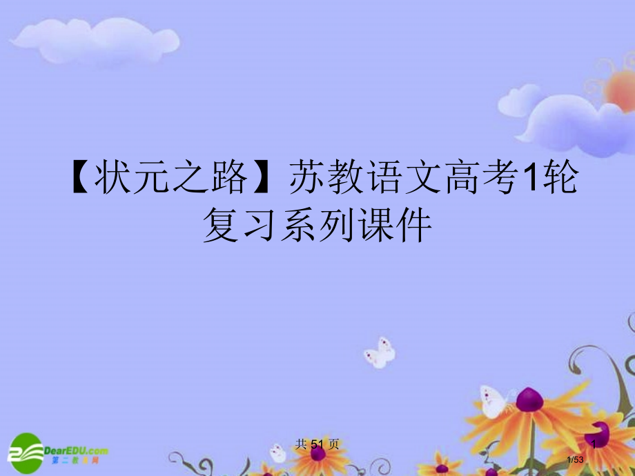 高考语文一轮复习-写作道场-写好开头-苏教版.pptx_第1页