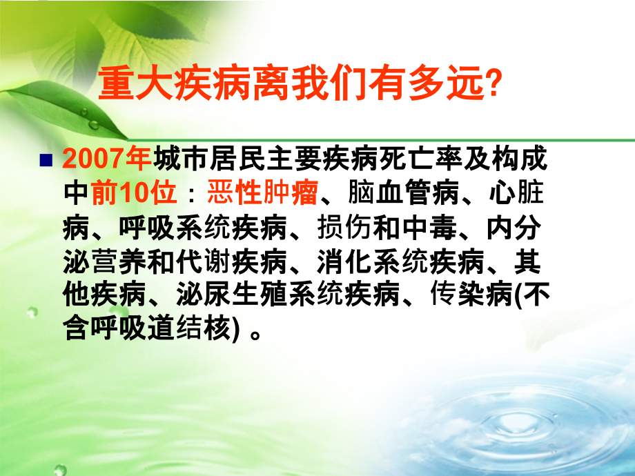 健康生活--远离癌症.ppt_第2页
