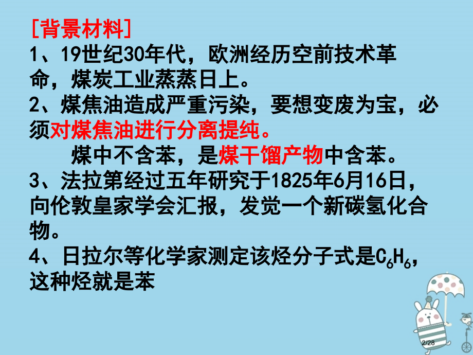 高中化学专题3常见的烃第二单元芳香烃选修省公开课一等奖新名师优质课获奖课件.pptx_第2页