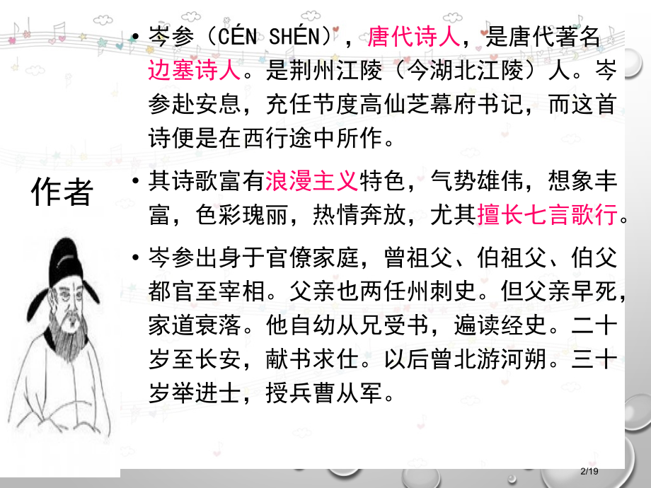 《逢入京使》3.pptx_第2页