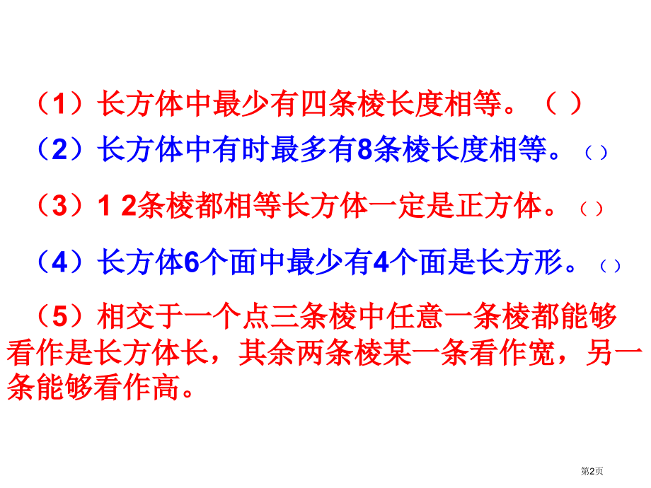 长方体正方体的棱长总和练习市公开课一等奖省赛课微课金奖课件.pptx_第2页