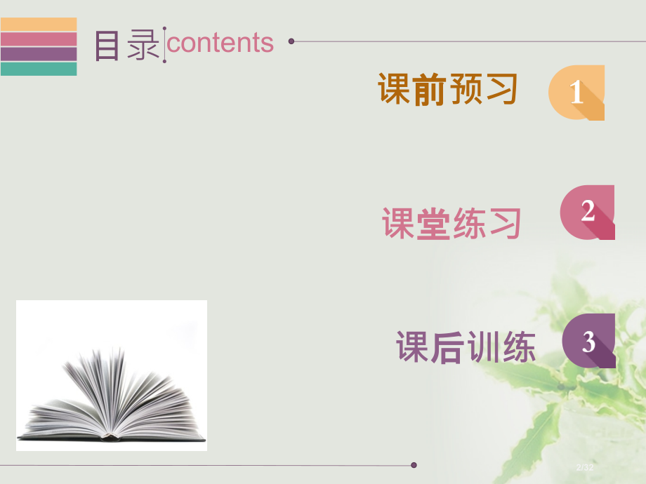 八年级政治下册第八单元我们的社会责任8.1社会合作与公平第一课时社会生活需要合作省公开课一等奖新名师.pptx_第2页