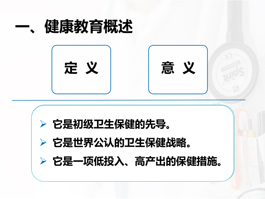 微信在健康教育中的应用9.22.ppt_第2页