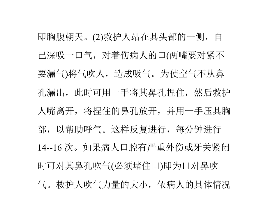 如何进行紧急救护.pptx_第2页