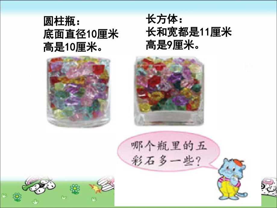 测量物体的体积市公开课一等奖市赛课金奖课件.pptx_第2页