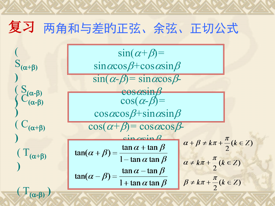 二倍角的正弦余弦正切公式市公开课一等奖市赛课金奖课件.pptx_第2页