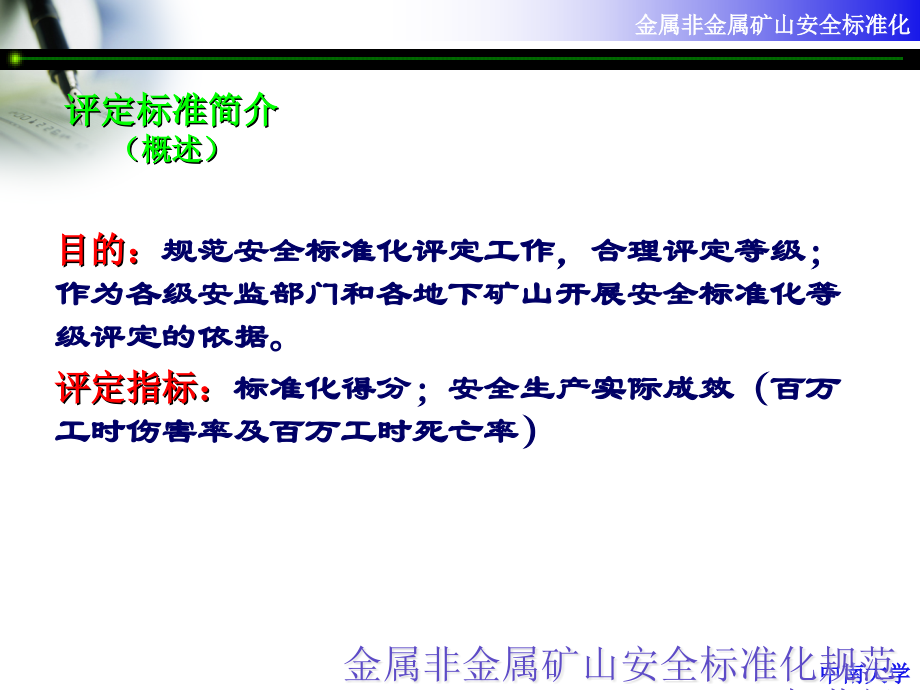 安全标准化考评程序及准备.ppt_第1页