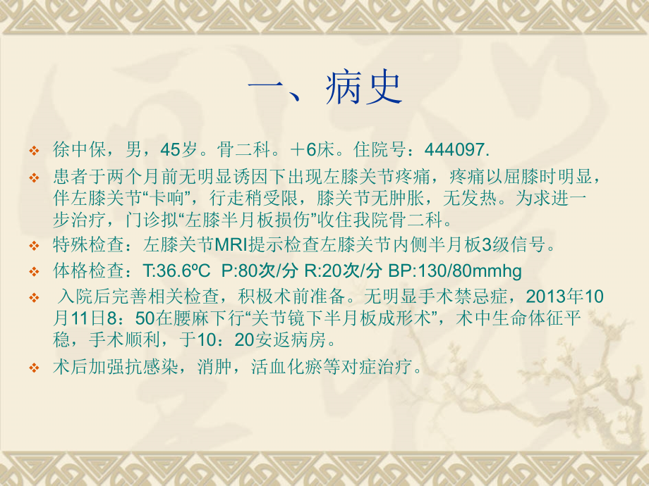 关节镜手术医疗护理查房.ppt_第2页