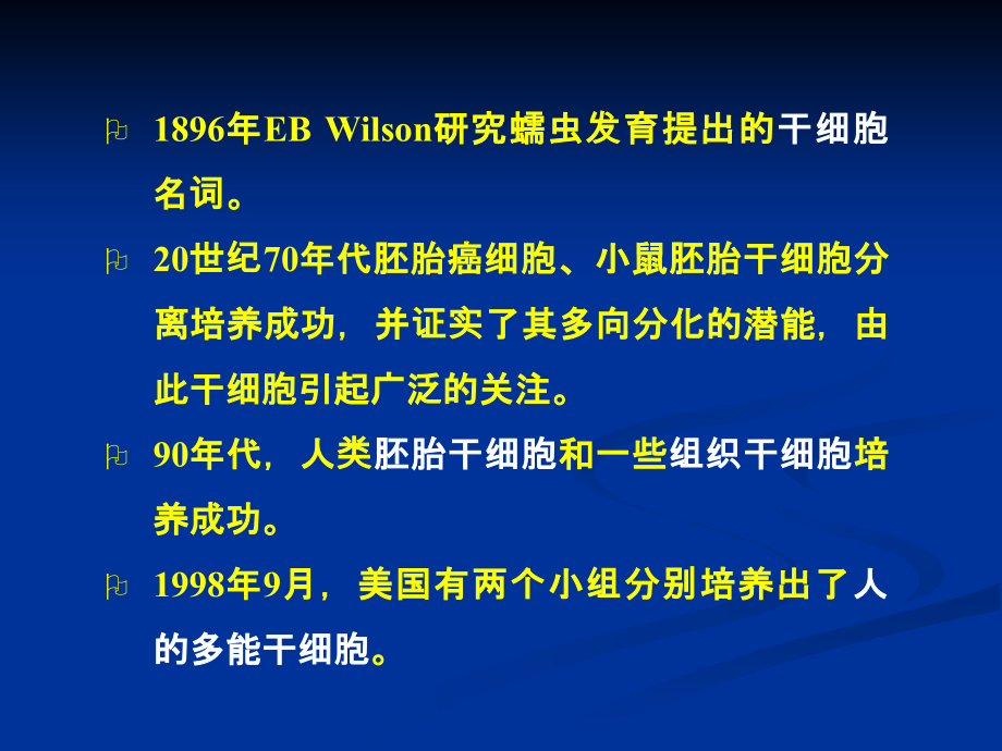 干细胞与医学.ppt_第2页