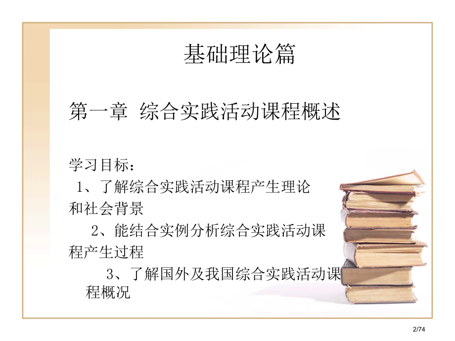 小学综合实践活动.3.pptx_第2页