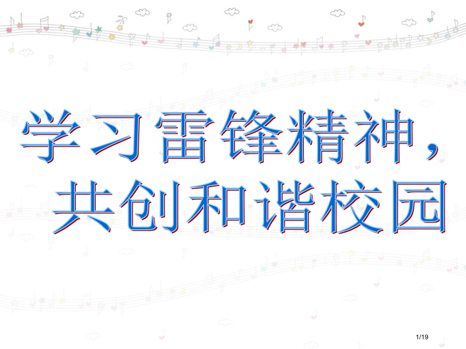 学雷锋主题班会免费.pptx_第1页