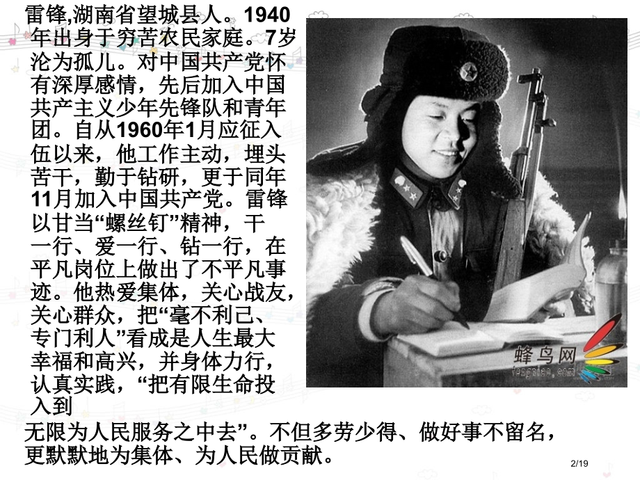 学雷锋主题班会免费.pptx_第2页