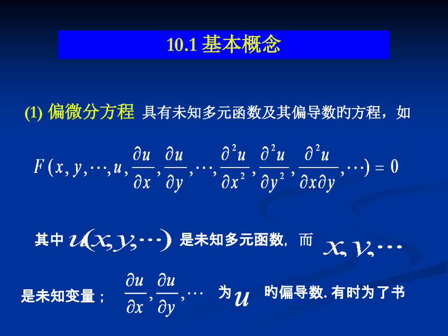 二阶线性偏微分方程的分类市公开课一等奖市赛课金奖课件.pptx_第2页