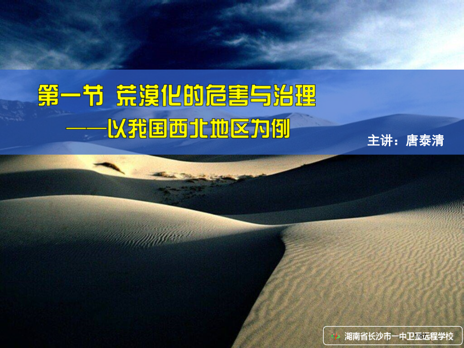 高二地理案例拓展水土流失与盐碱化.pptx_第1页