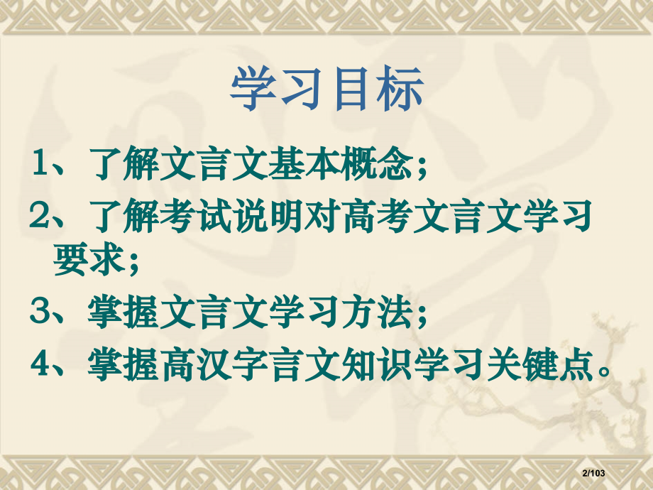 高中文言文知识.pptx_第2页