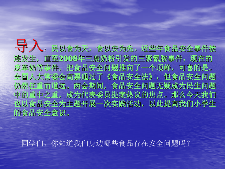 小学综合实践-食品安全与健康.ppt_第1页