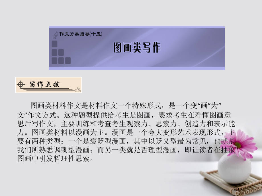 高考英语复习作文分类指导十五图画类写作省公开课一等奖百校联赛赛课微课获奖课件.pptx_第1页