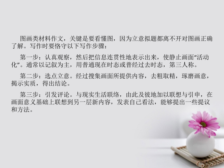 高考英语复习作文分类指导十五图画类写作省公开课一等奖百校联赛赛课微课获奖课件.pptx_第2页