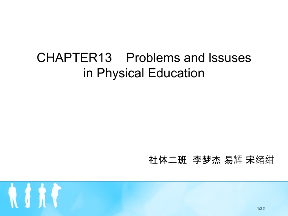 体育概论演讲用.pptx_第1页