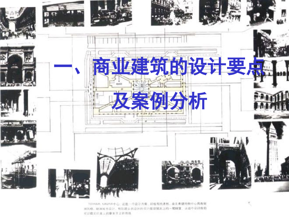 商业各业态建筑精细化设计.ppt_第2页