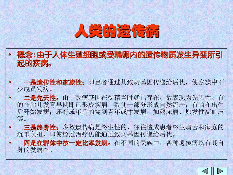 人类的遗传病3.ppt_第2页