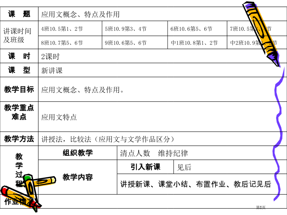 应用文的概念特点及作用市公开课一等奖省赛课微课金奖课件.pptx_第1页