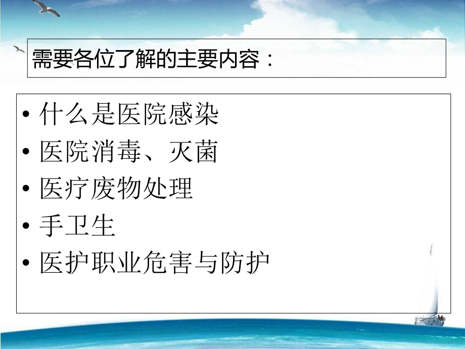 增强防控意识-杜绝院内感染(NXPowerLite).ppt_第1页