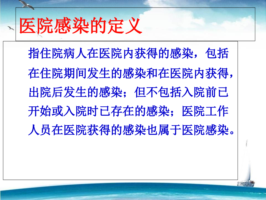 增强防控意识-杜绝院内感染(NXPowerLite).ppt_第2页