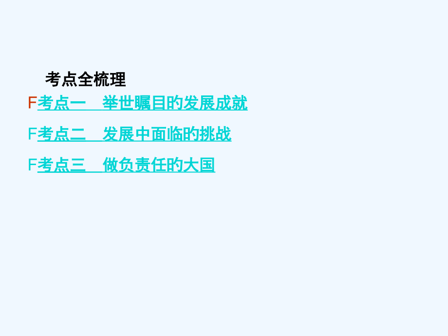 中考地理复习八年级下册第十章中国在世界中第十章--中国在世界中市公开课一等奖市赛课金奖课件.pptx_第2页