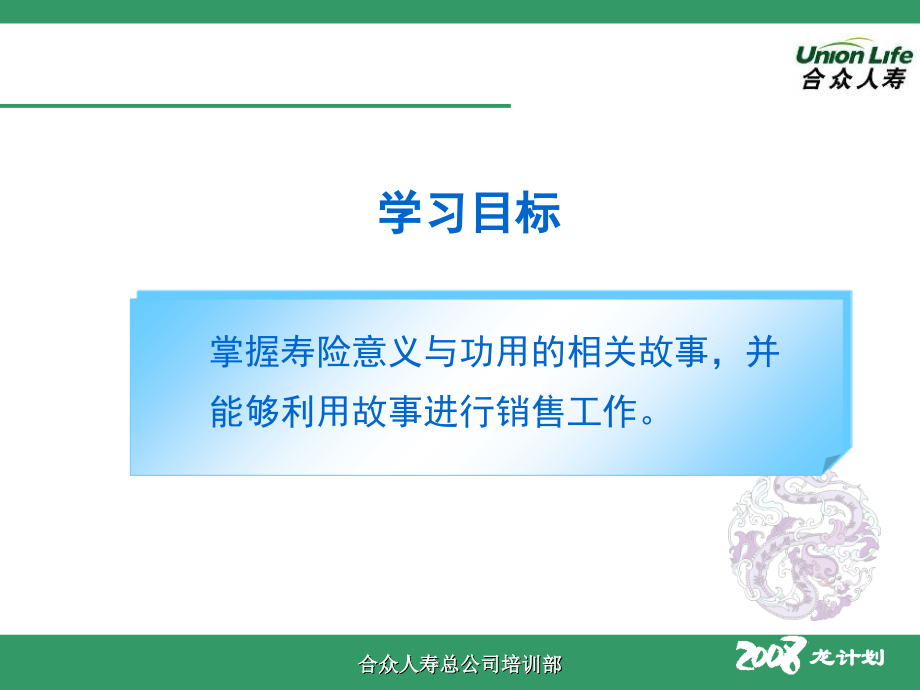 寿险意义功用故事背诵.ppt_第2页