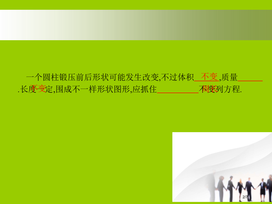 七年级数学上册第五章一元一次方程5.3应用一元一次方程—水箱变高了全国公开课一等奖百校联赛微课赛课特.pptx_第2页