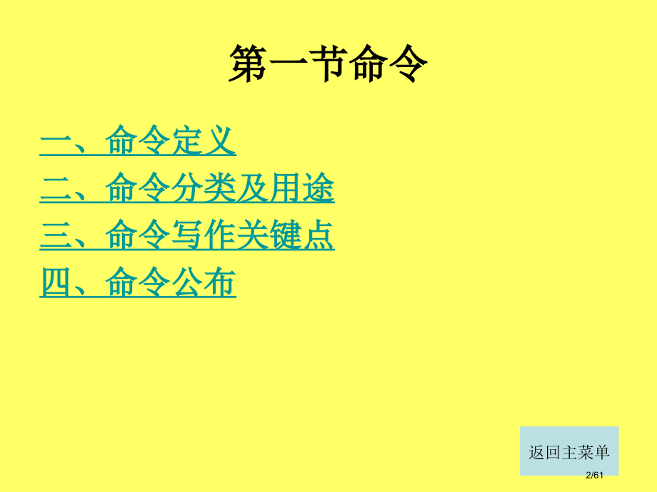 行政公文的写作市公开课一等奖省赛课微课金奖课件.pptx_第2页