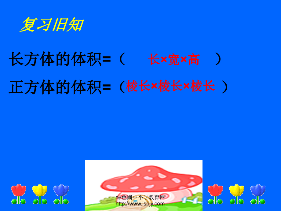 人教版五年级数学下册《容积和容积单位2》-.ppt_第2页