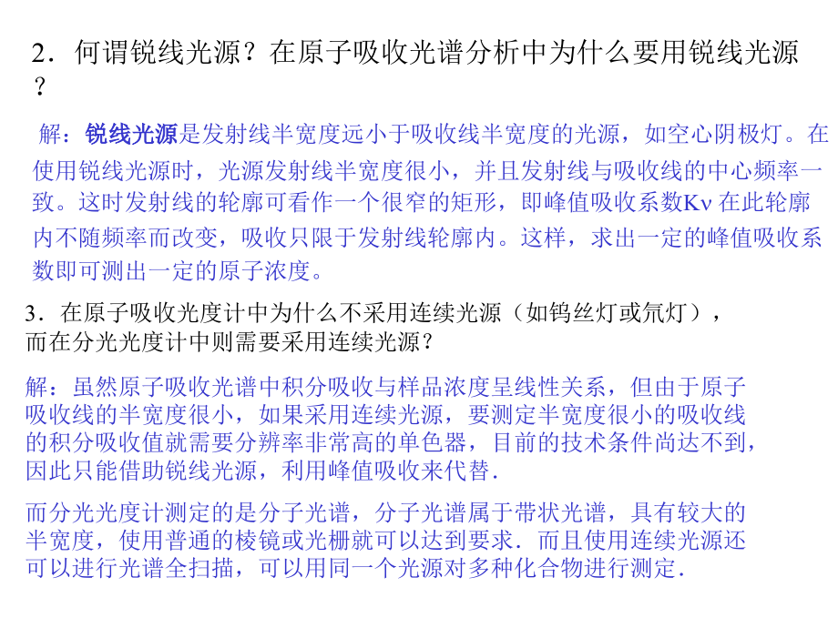 仪器分析第三版(朱华明编著)课后题答案第8章.ppt_第2页