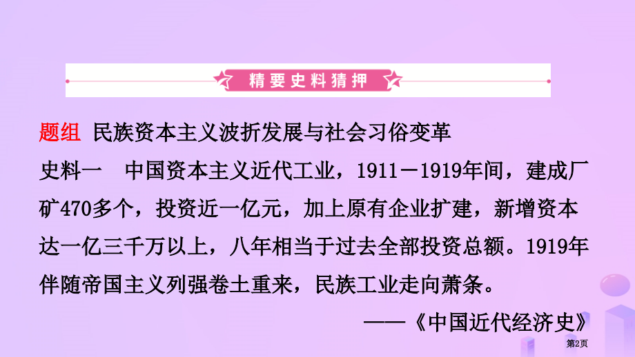 中考历史总复习模块二主题六近代经济和社会生活省公开课一等奖百校联赛赛课微课获奖课件.pptx_第2页