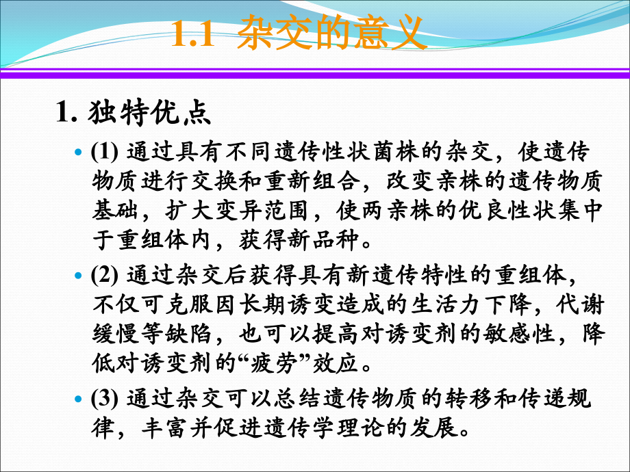 微生物杂交育种.ppt_第2页