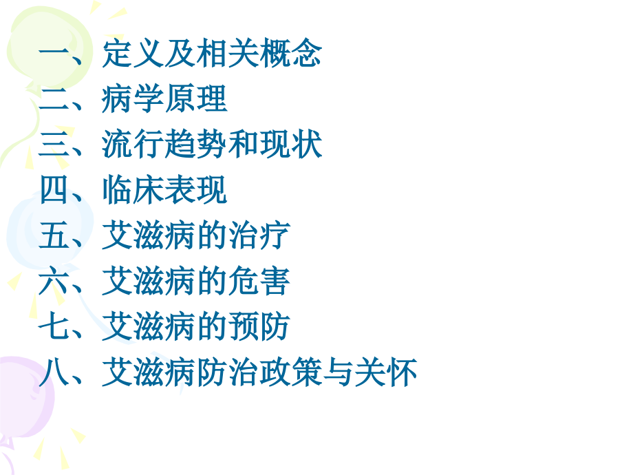 冷市镇中学防艾讲座.ppt_第1页