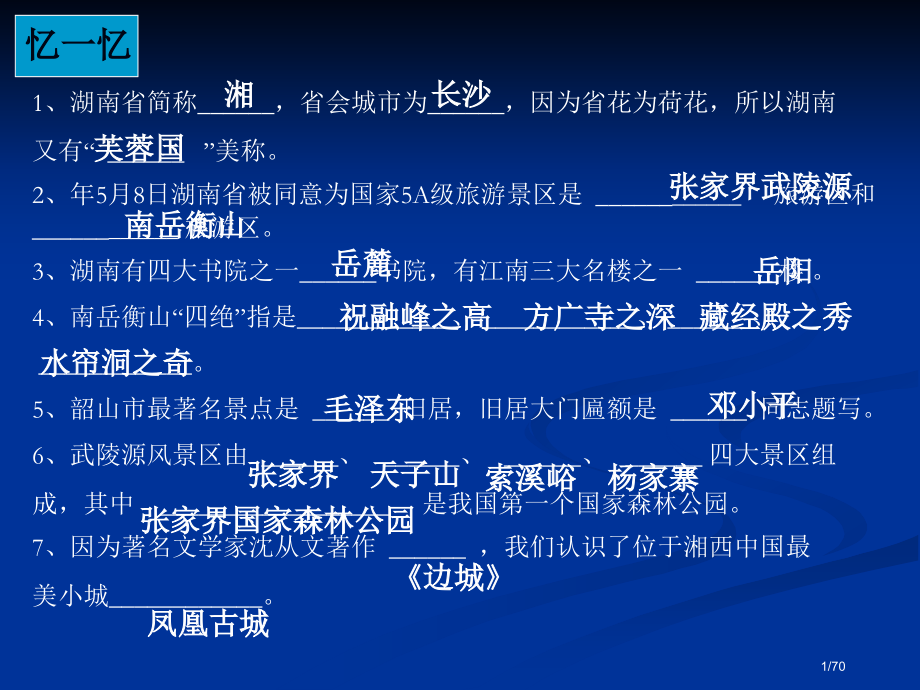 湖北省一(中国旅游地理).pptx_第1页