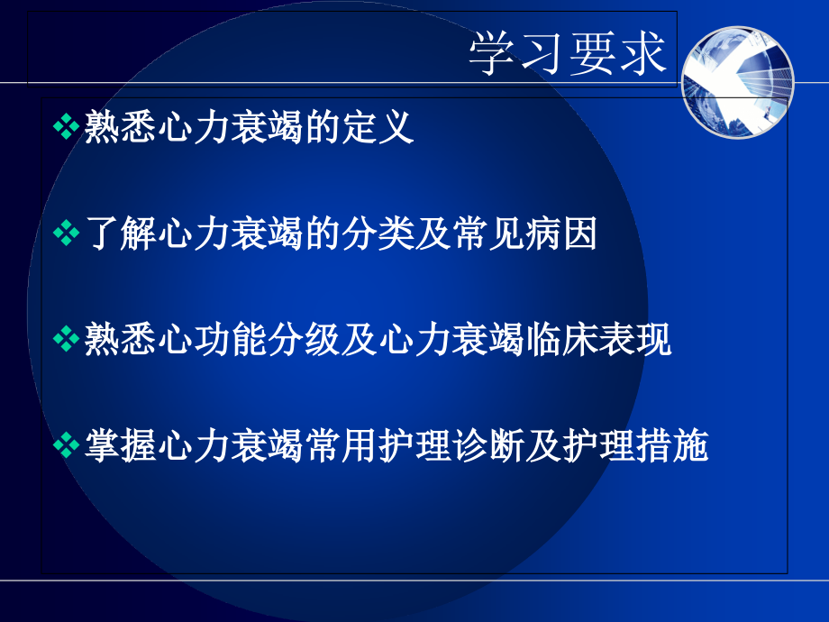 心力衰竭的护理-41BAB.ppt_第1页