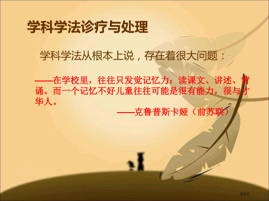 学科学法指导问题诊断与解决市公开课特等奖市赛课微课一等奖课件.pptx_第2页