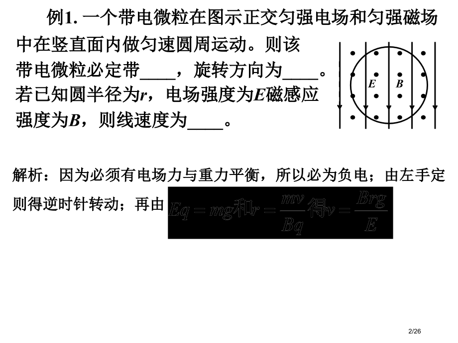 考点带电粒子在复合场中的运动.pptx_第2页