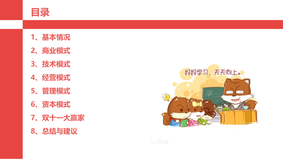 三只松鼠-案例分析.ppt_第2页