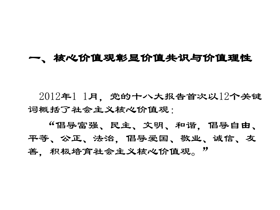 在社会主义核心价值观2稿.ppt_第2页