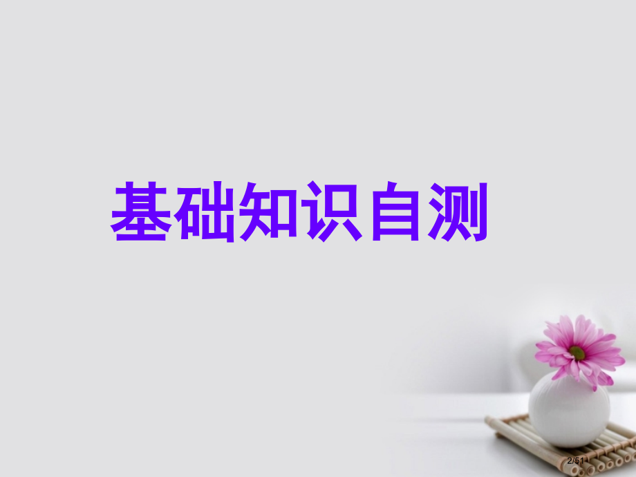 高考英语复习-Unit-5-First-aid-教材市赛课公开课一等奖省名师优质课获奖课件.pptx_第2页