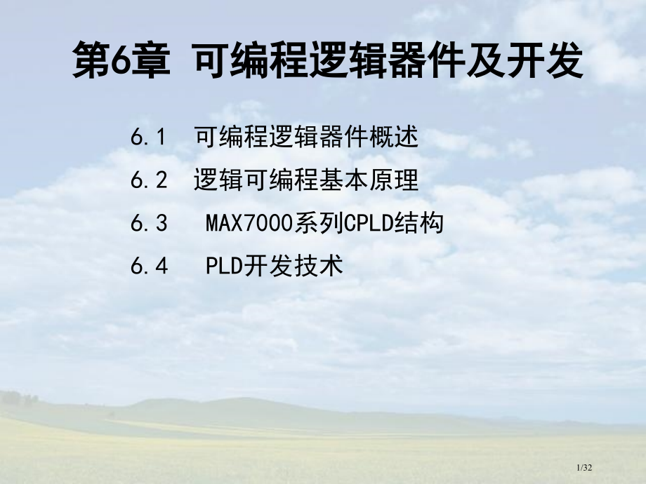 《数字逻辑基础》.pptx_第1页