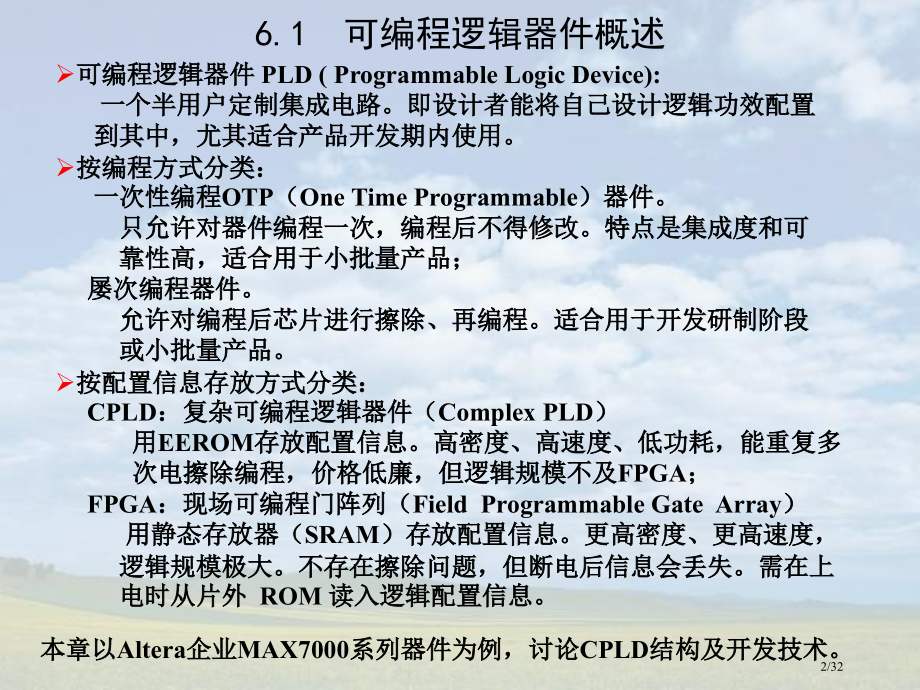 《数字逻辑基础》.pptx_第2页